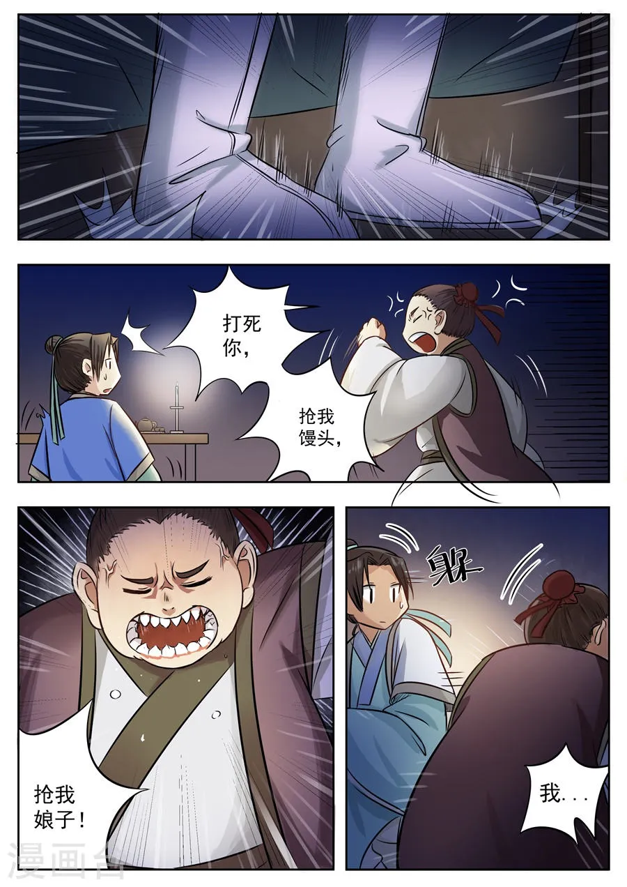 第2话 第9页