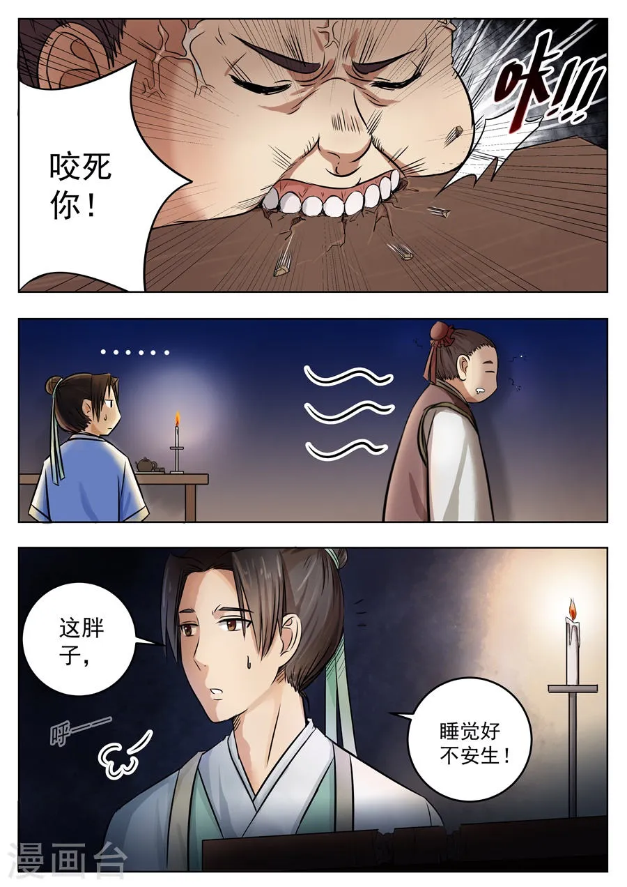 第2话 第10页