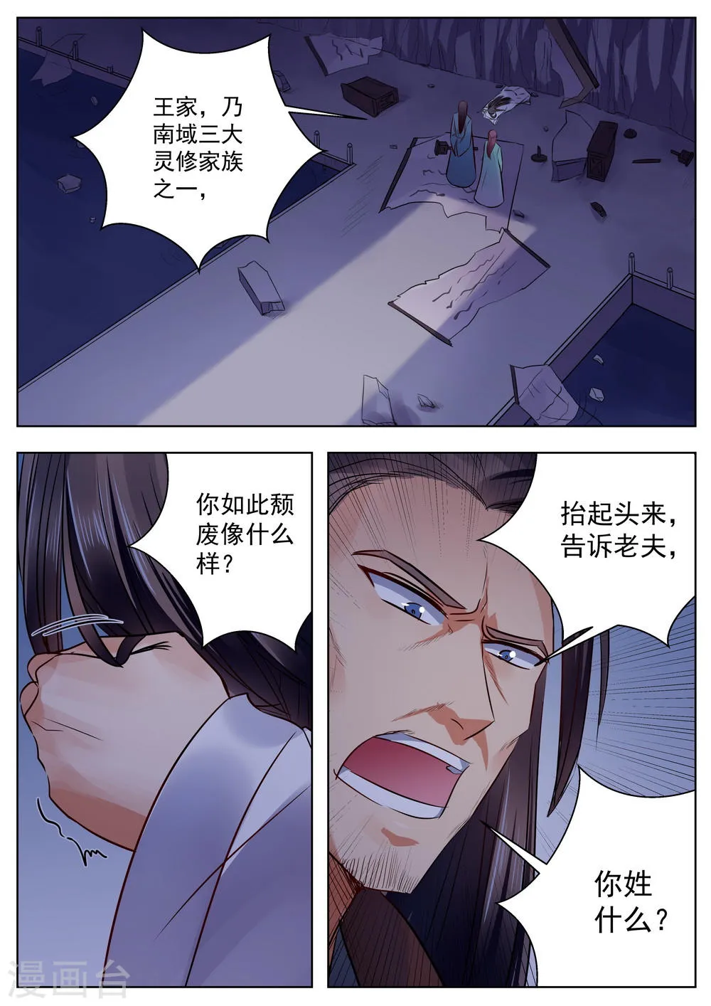 第50话 第1页