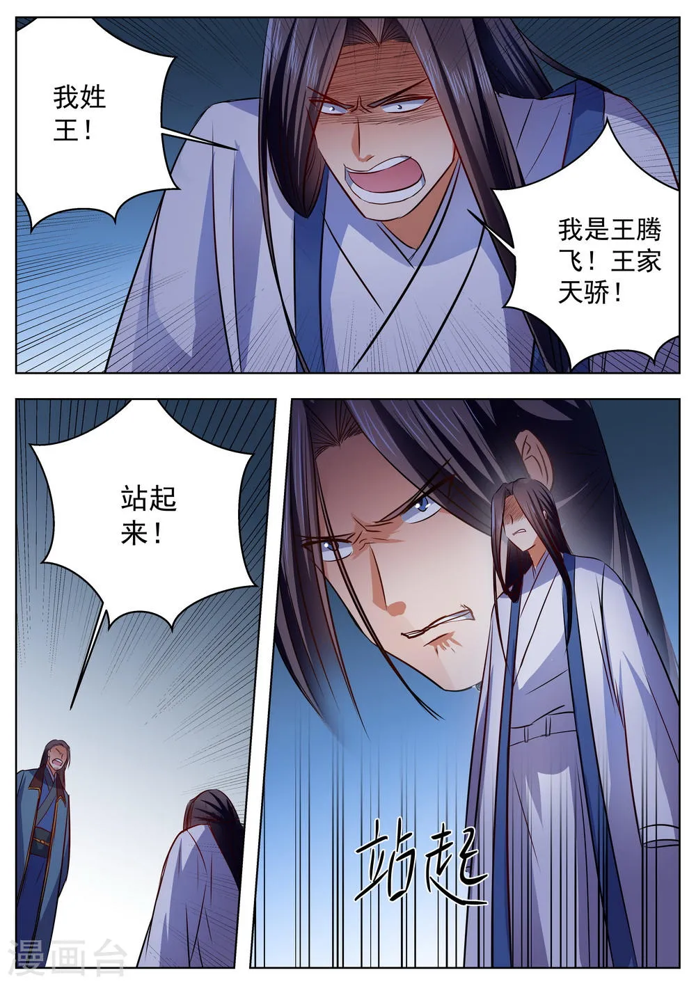 第50话 第2页
