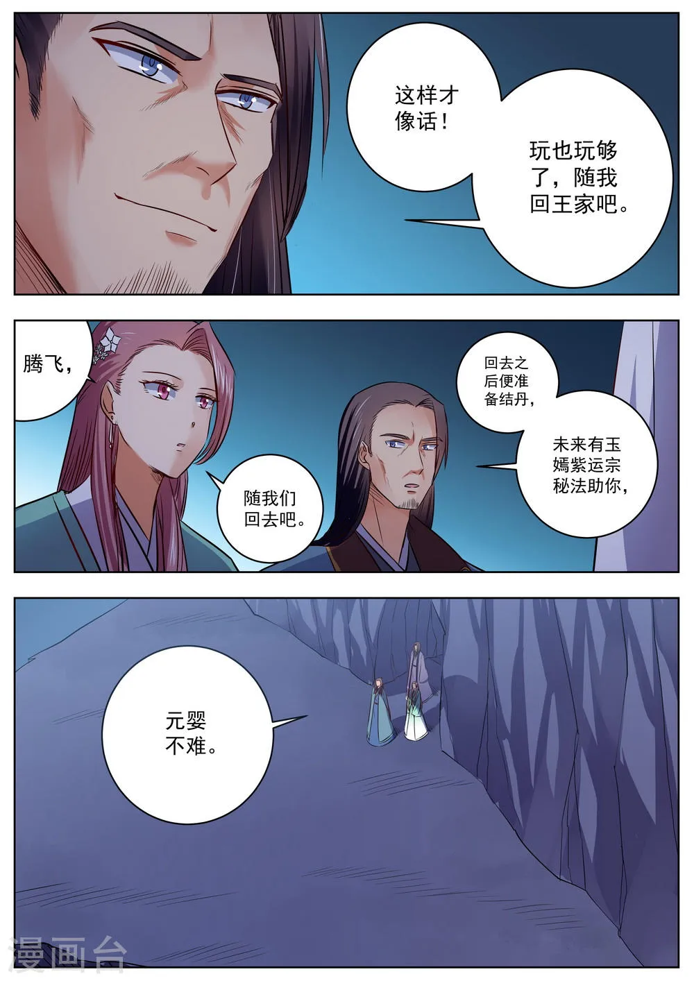 第50话 第3页