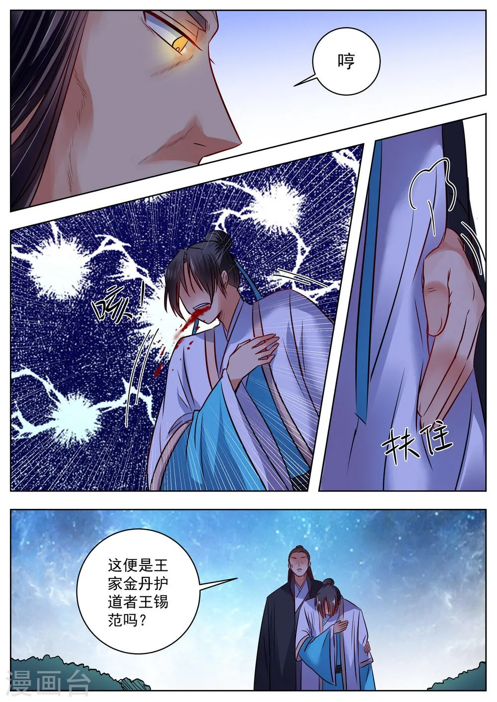 第50话 第8页