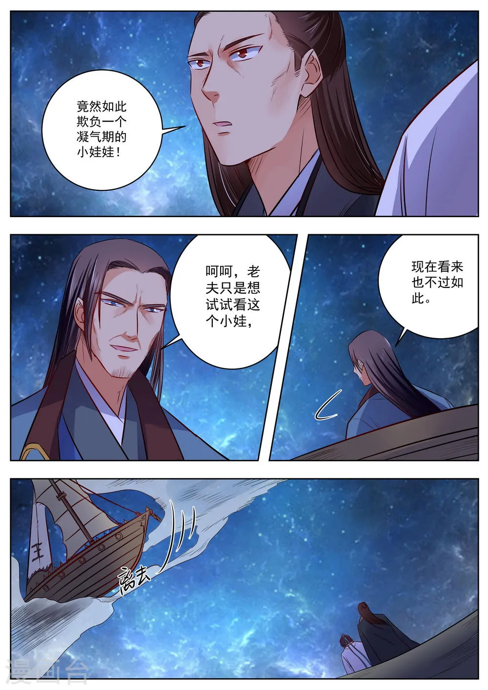 第50话 第9页