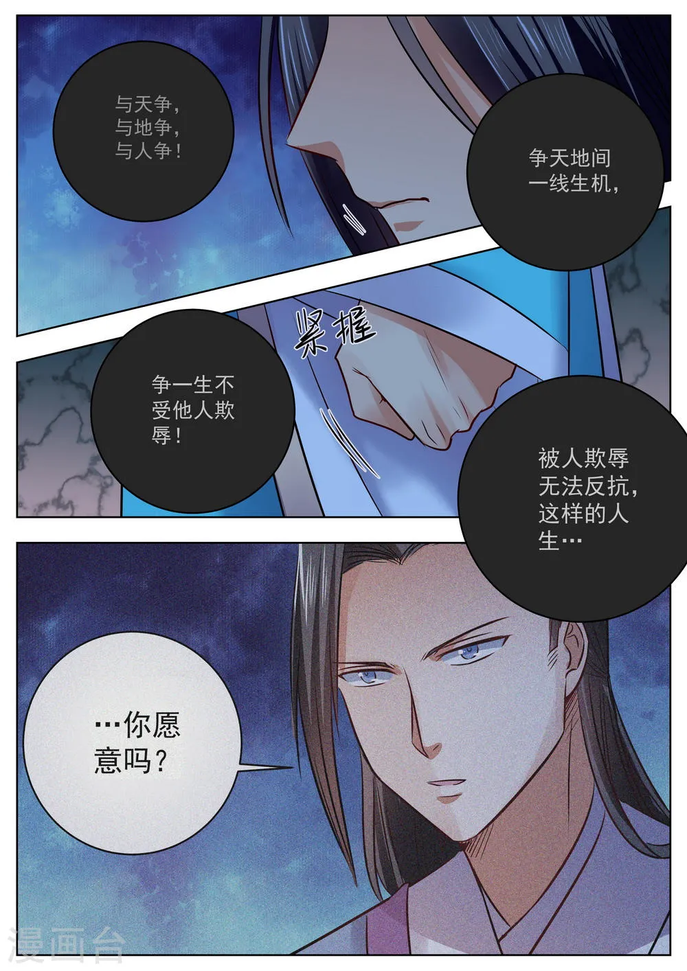 第50话 第11页