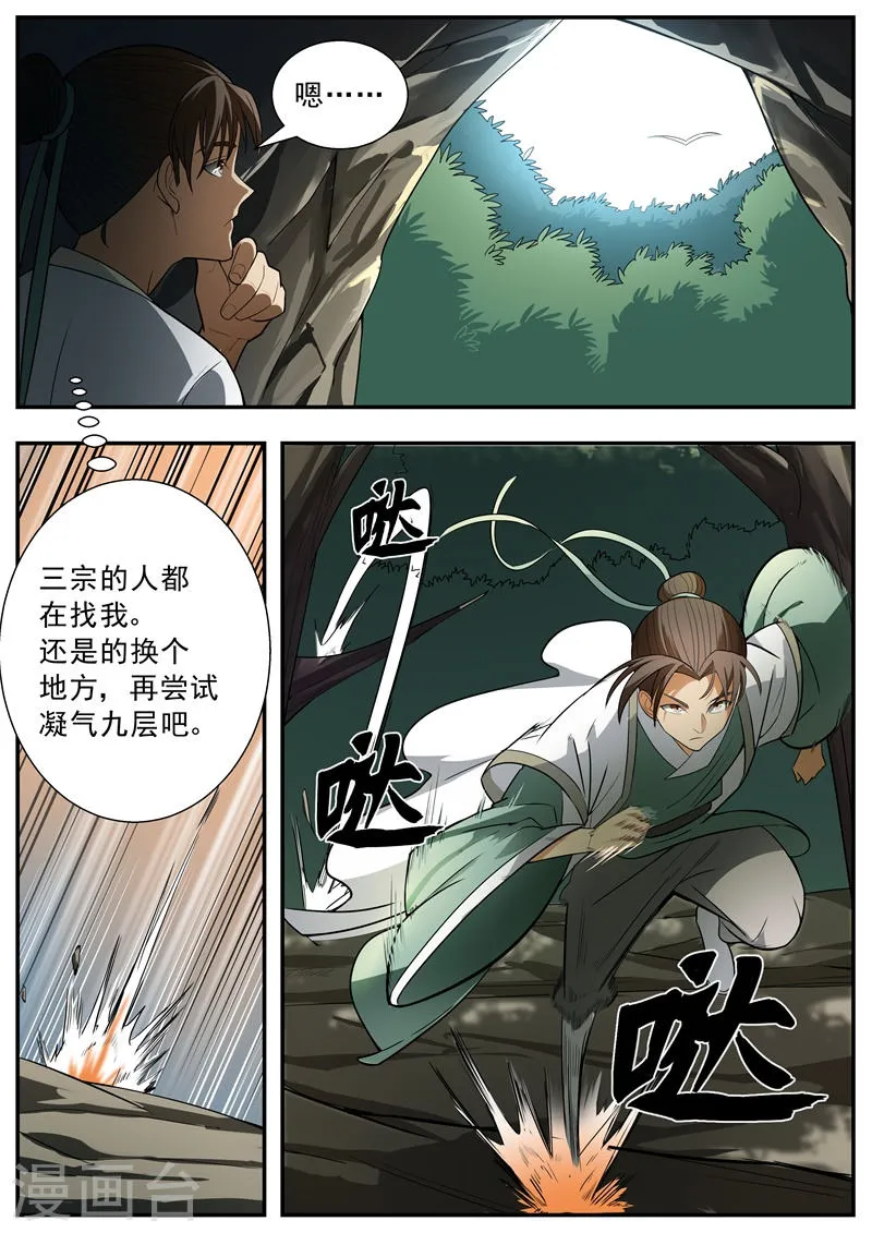 第66话 第3页