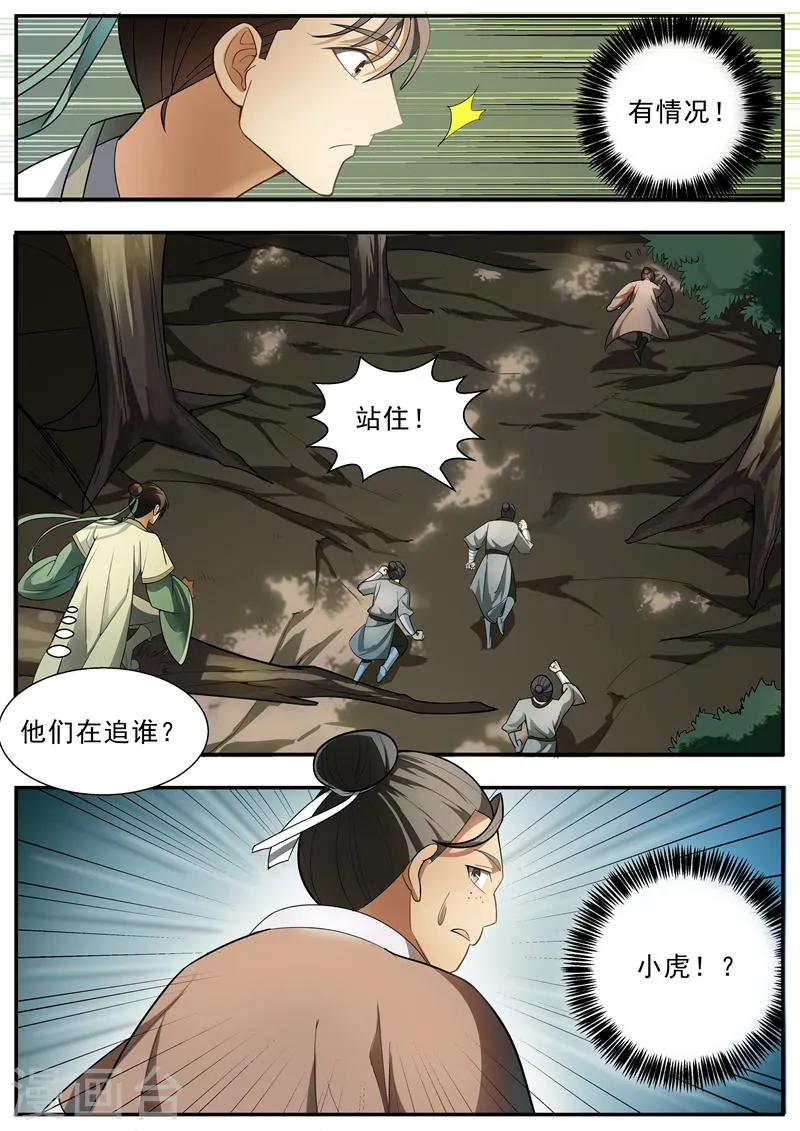第66话 第4页