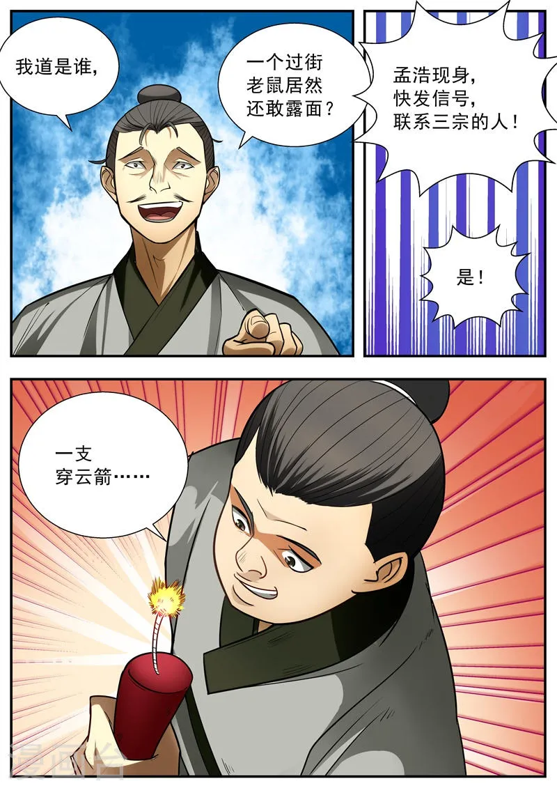 第66话 第7页