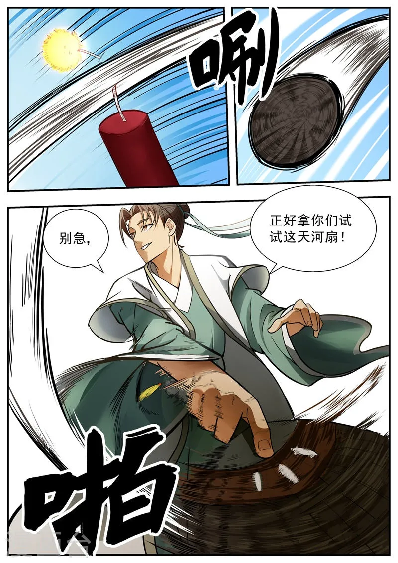 第66话 第8页