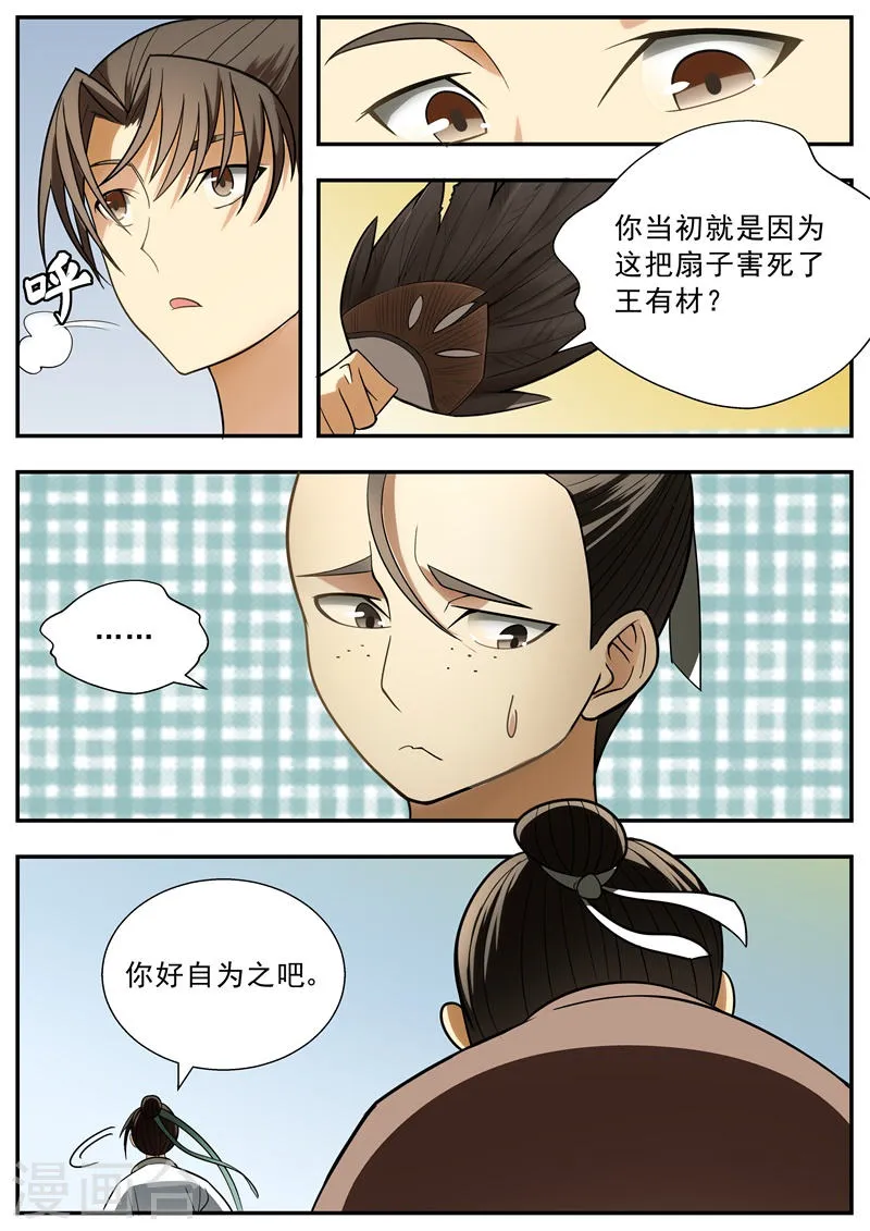 第66话 第11页