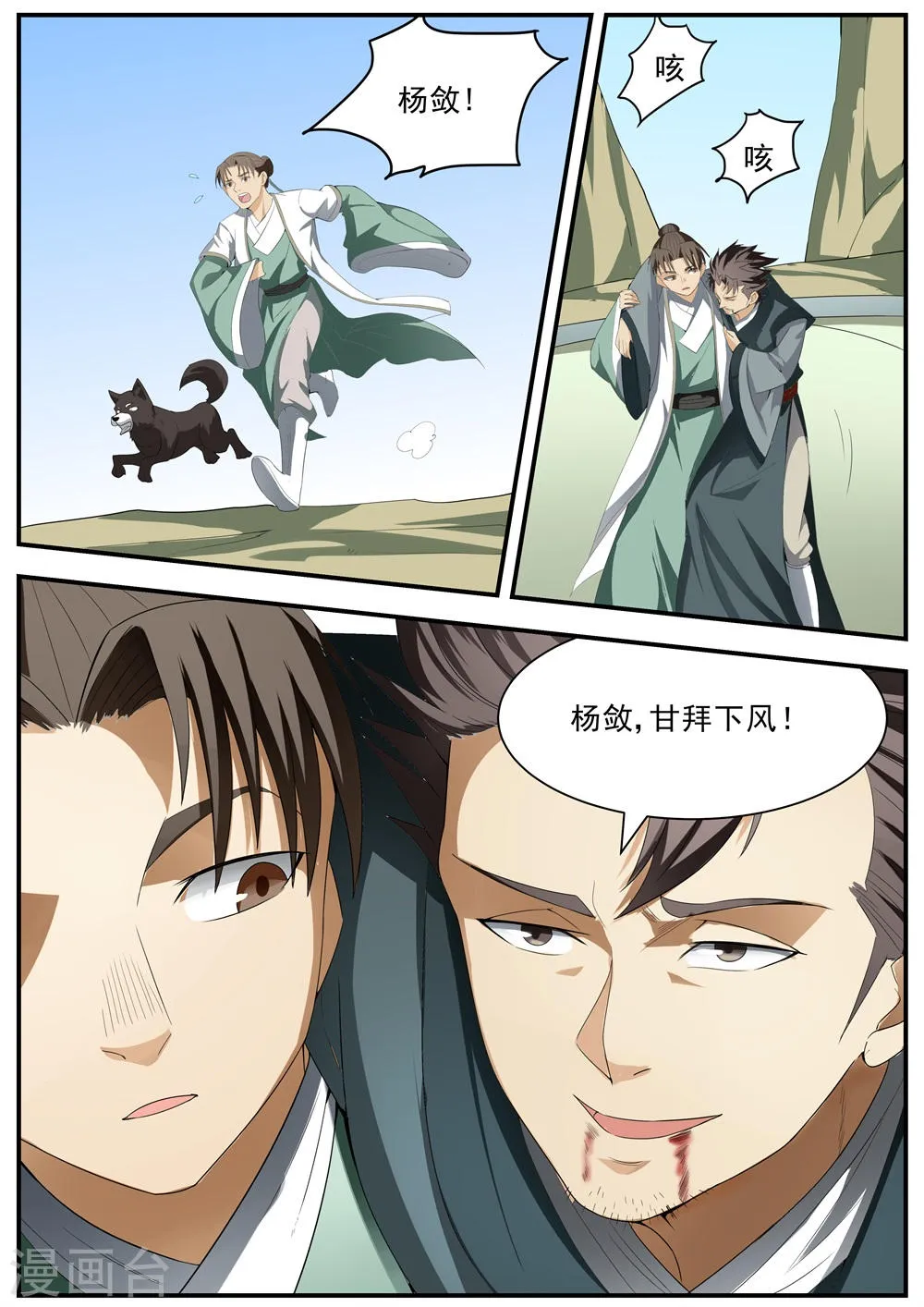 第128话 第6页