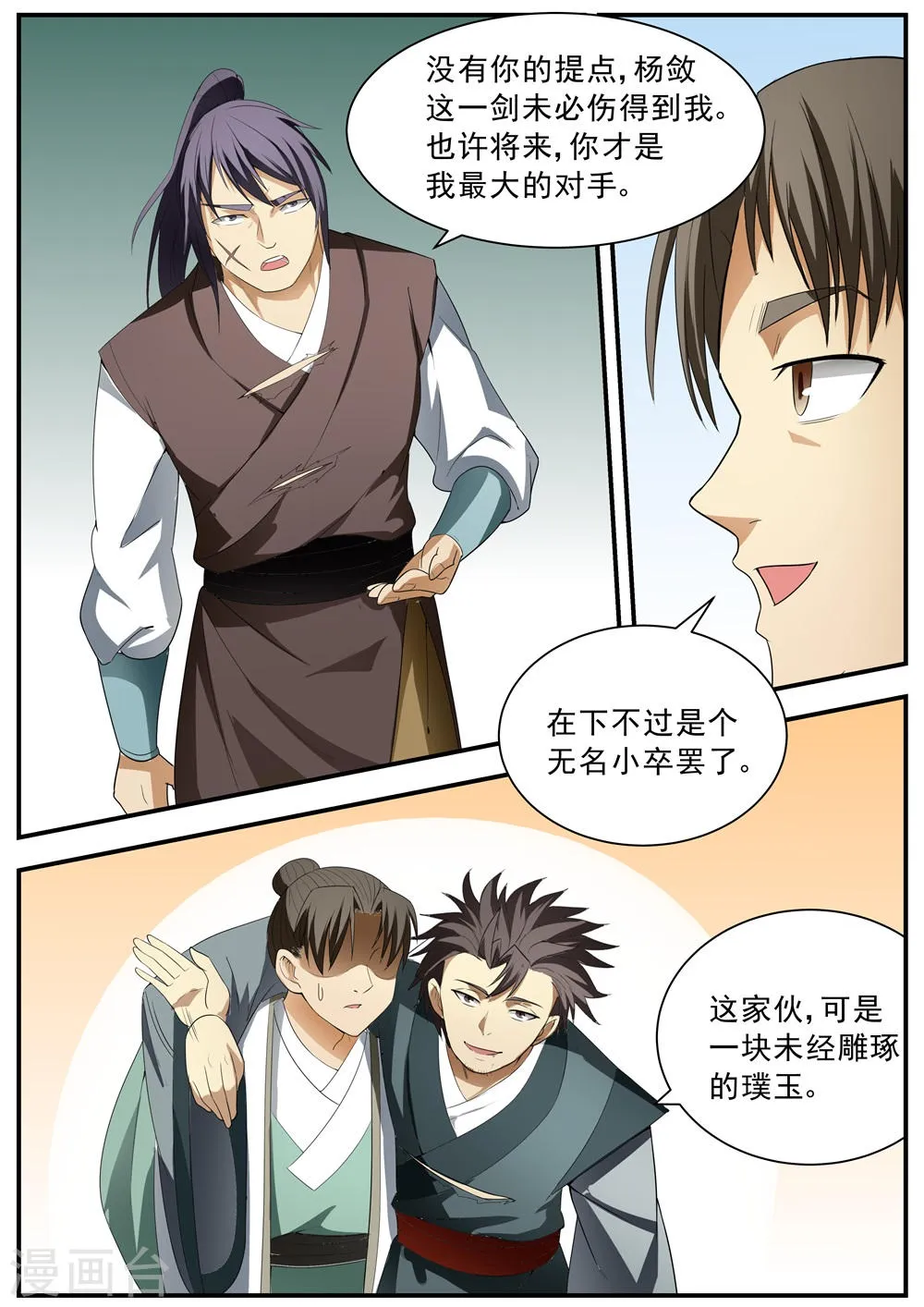 第128话 第8页