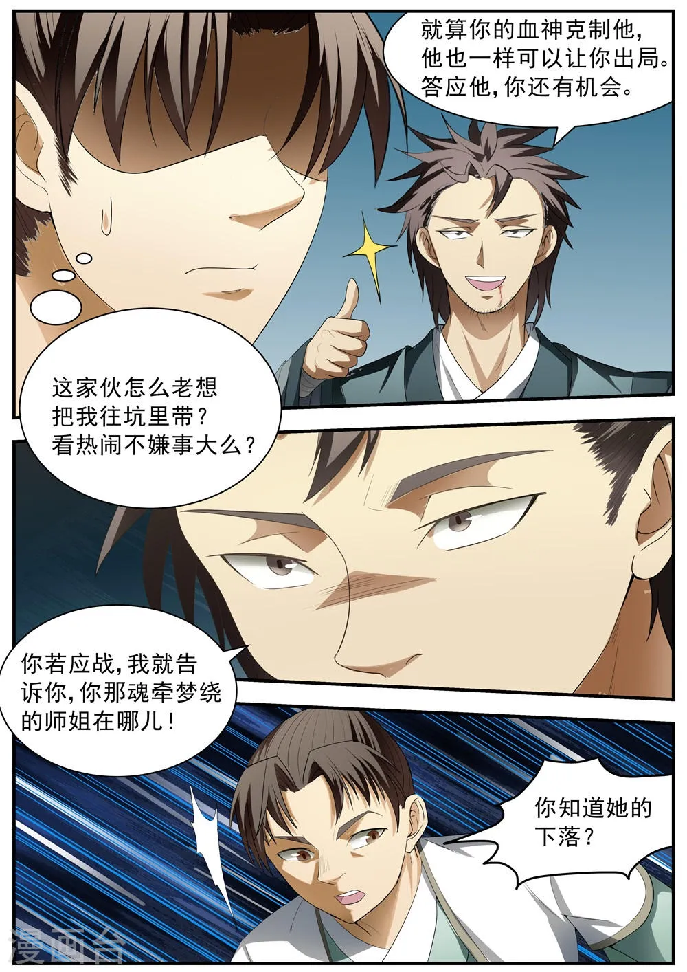 第128话 第10页