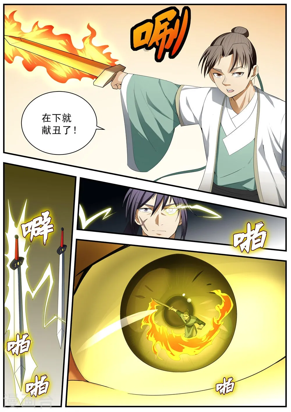 第128话 第12页