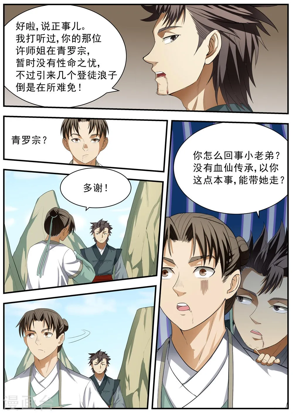 第128话 第21页