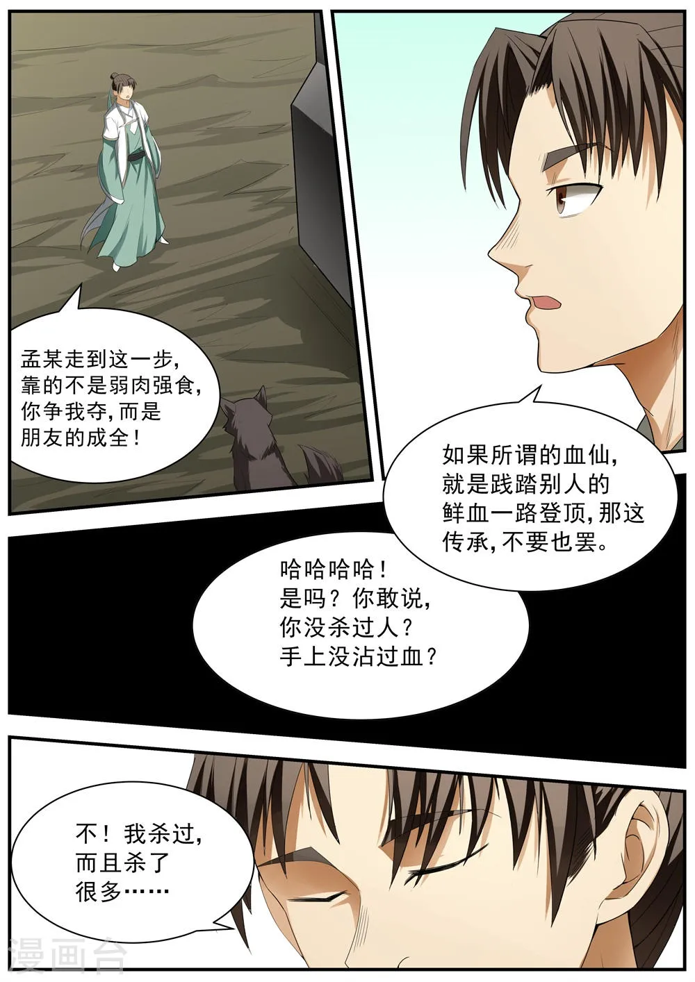 第128话 第25页
