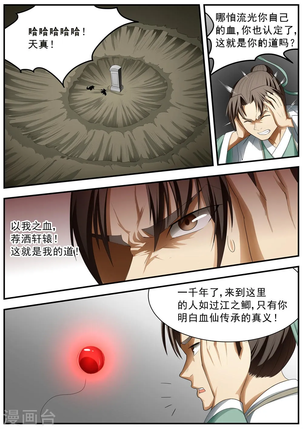 第128话 第28页