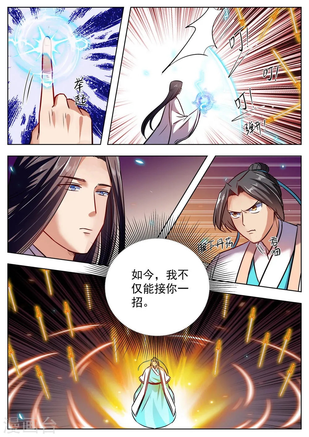 第44话 第9页