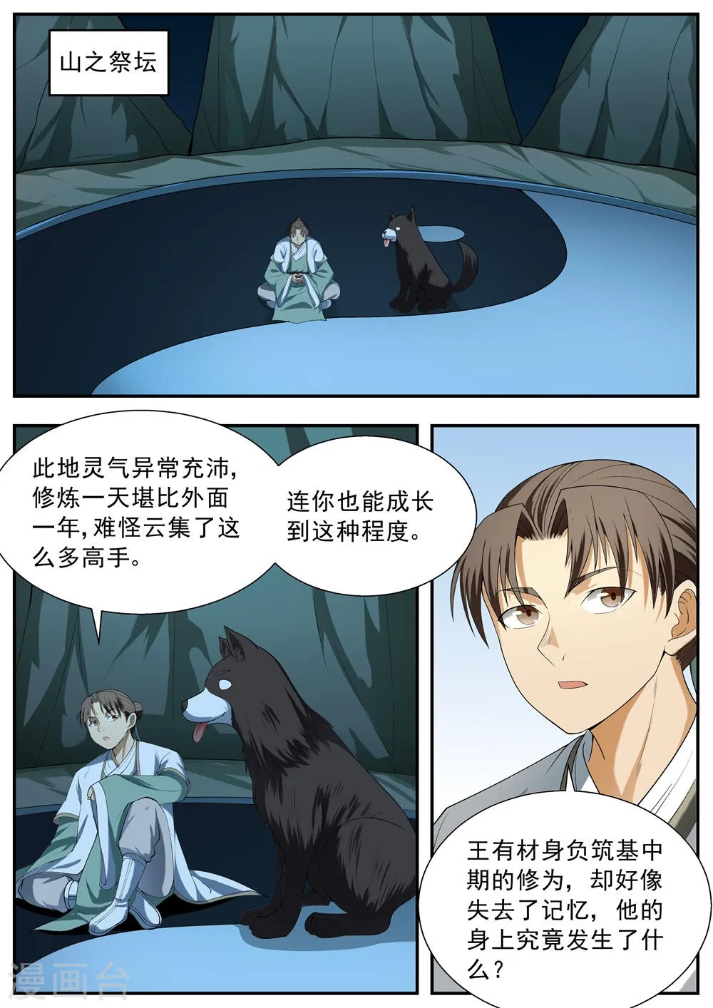 第115话 第1页