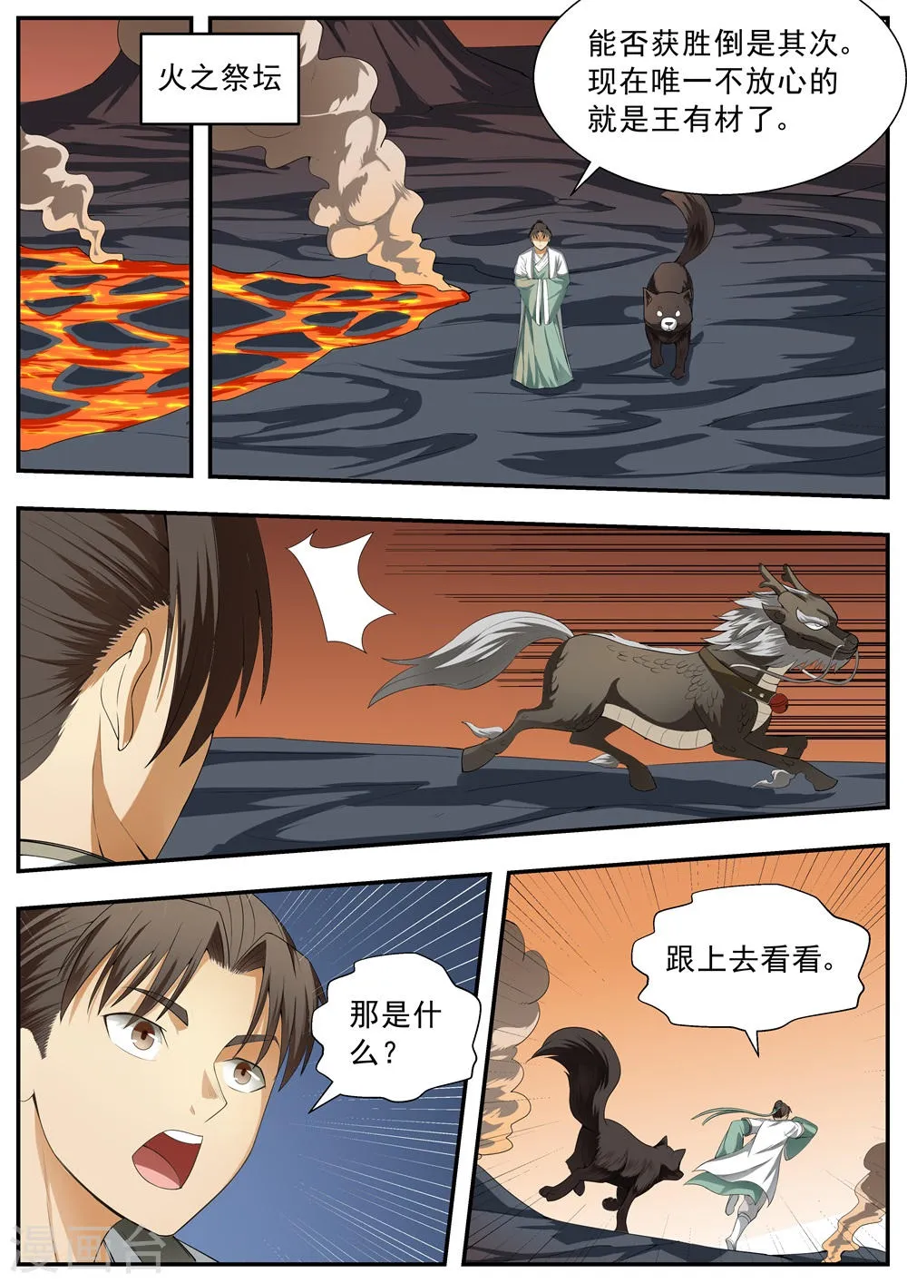 第115话 第2页