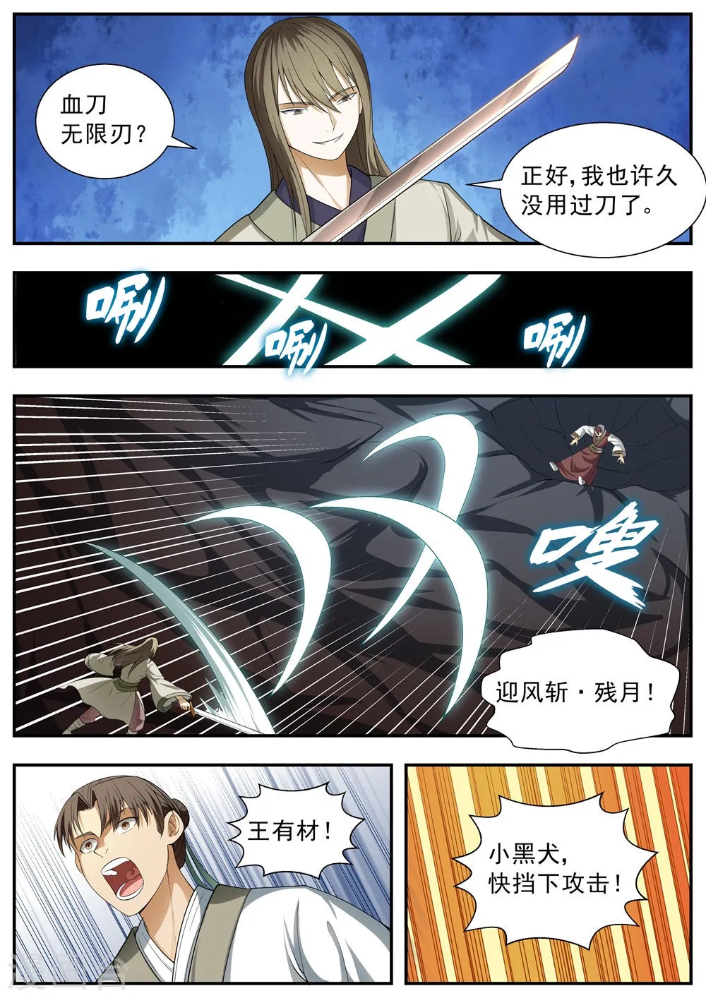 第115话 第6页