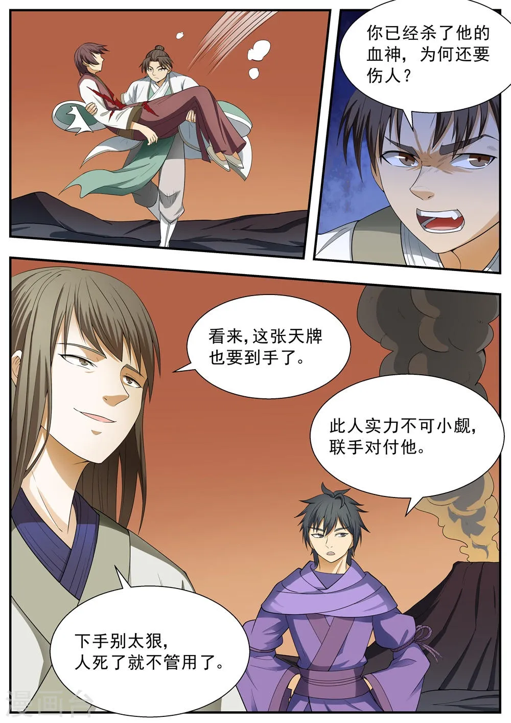 第115话 第9页