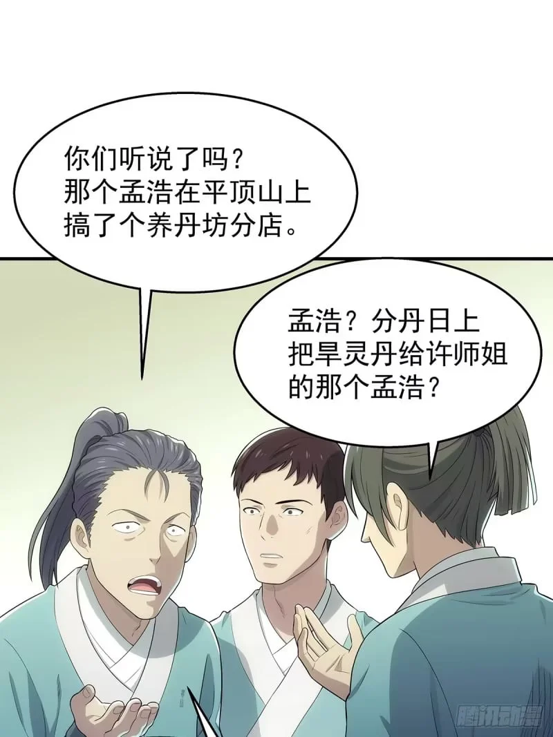 第7话：凝气三层的敌人 第1页