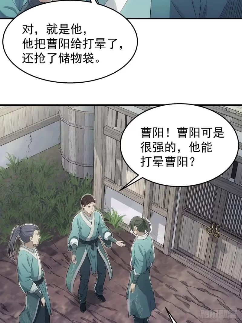 第7话：凝气三层的敌人 第2页