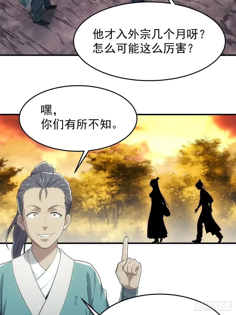 第7话：凝气三层的敌人 第3页