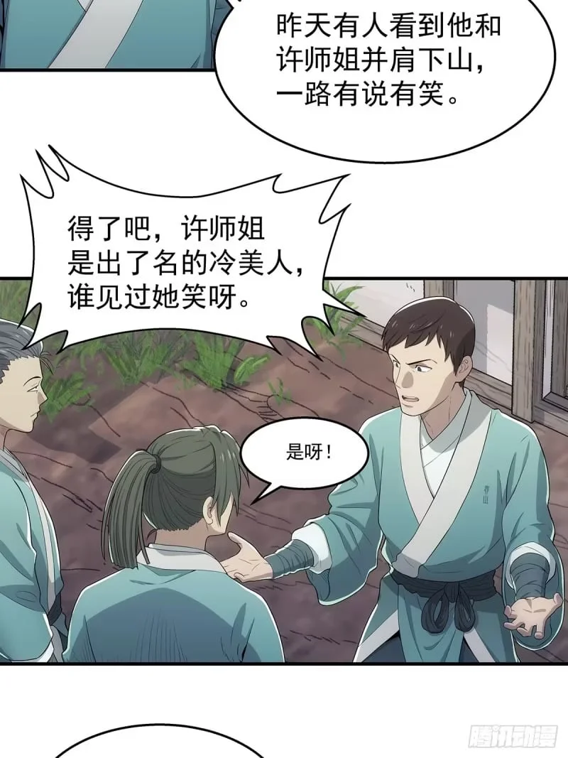 第7话：凝气三层的敌人 第4页