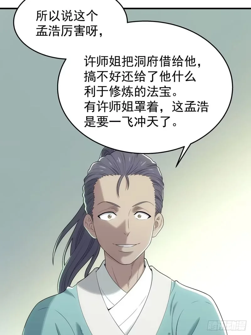 第7话：凝气三层的敌人 第5页
