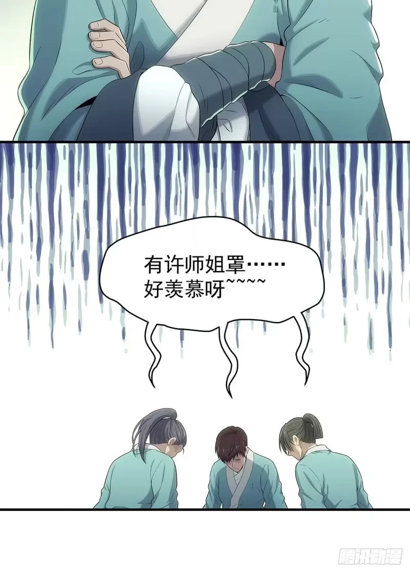 第7话：凝气三层的敌人 第6页