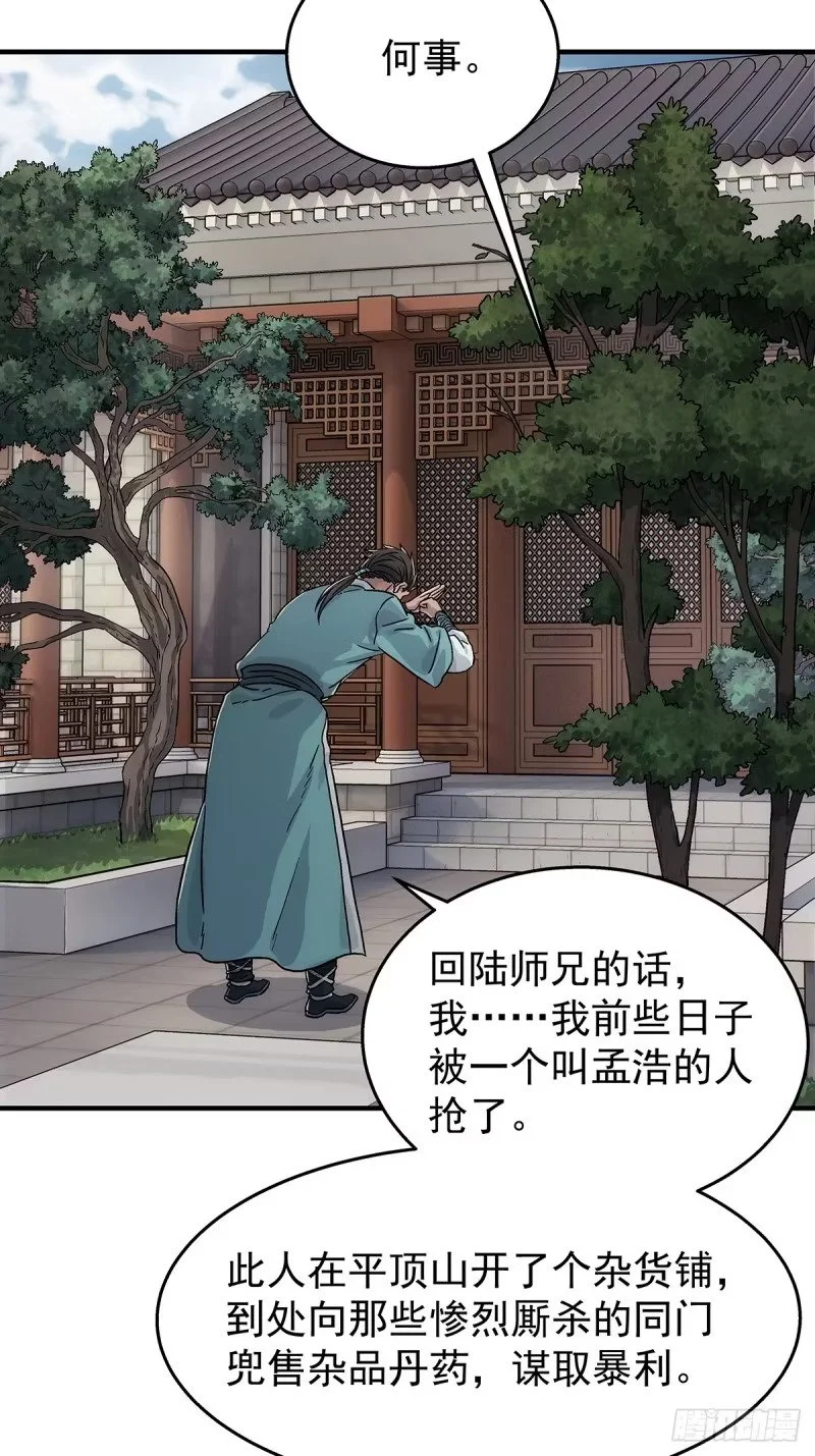 第7话：凝气三层的敌人 第8页