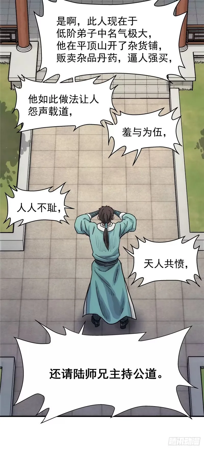 第7话：凝气三层的敌人 第10页