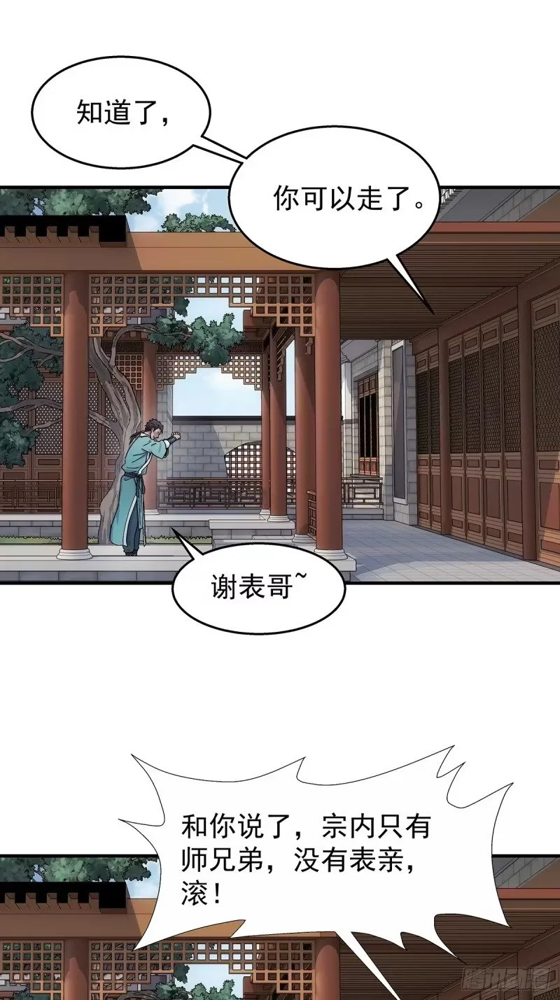 第7话：凝气三层的敌人 第11页