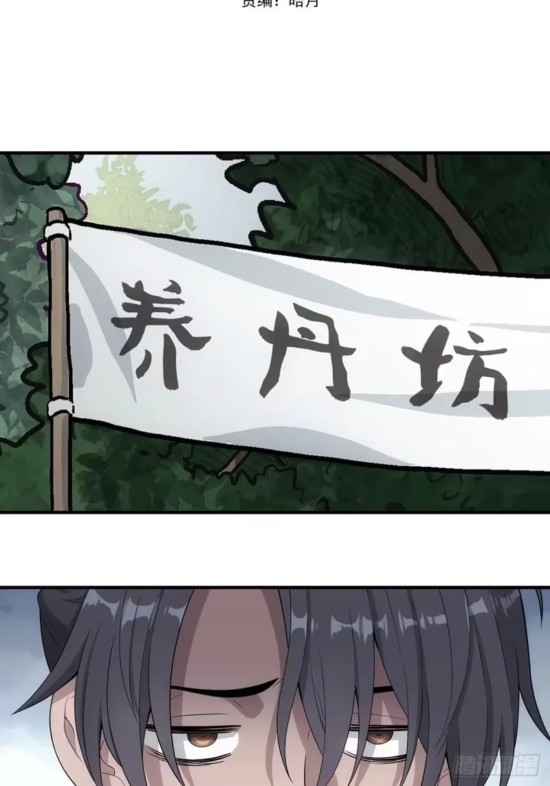 第7话：凝气三层的敌人 第16页