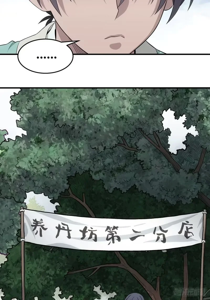 第7话：凝气三层的敌人 第17页