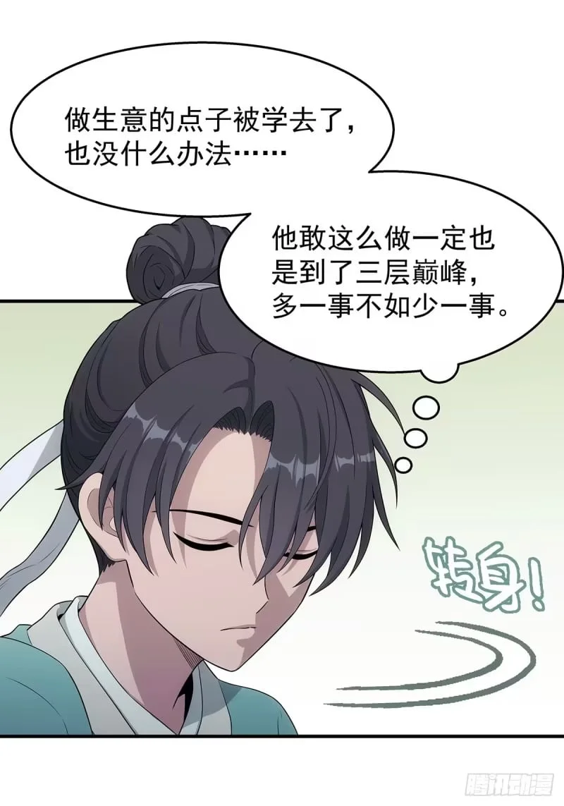 第7话：凝气三层的敌人 第19页