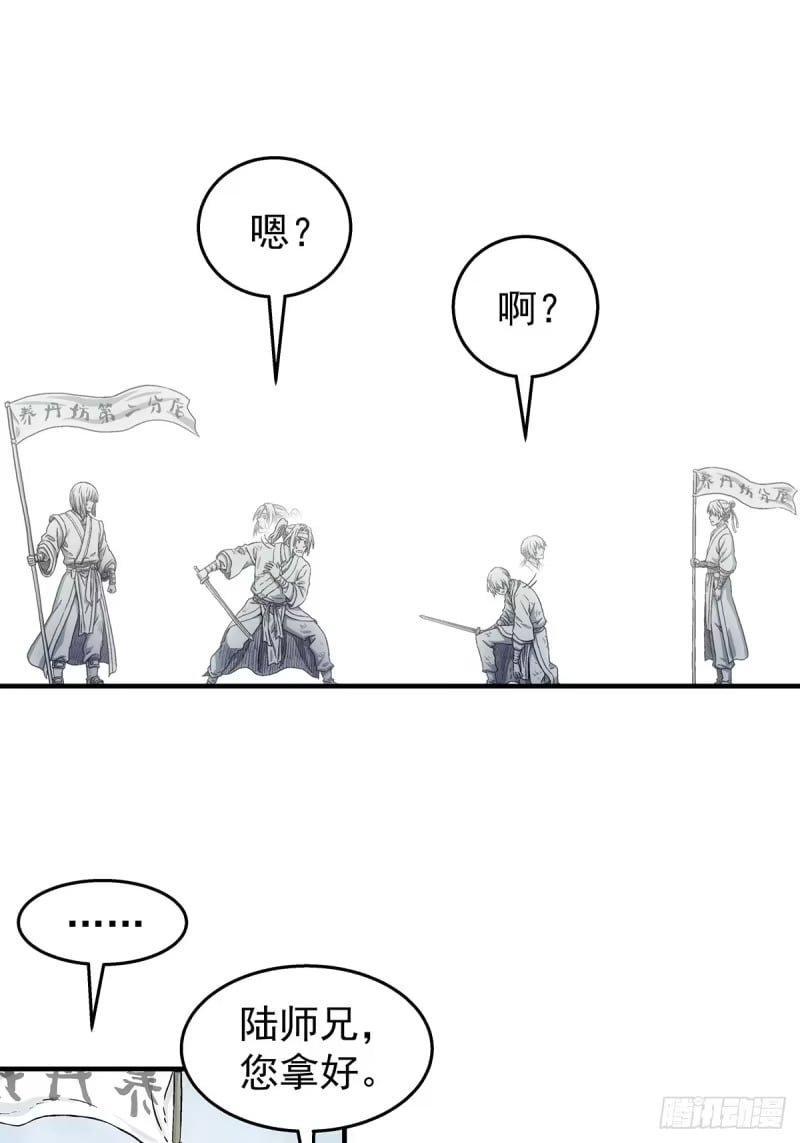 第7话：凝气三层的敌人 第23页