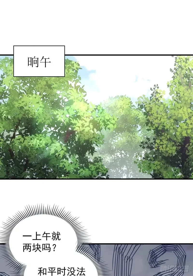 第7话：凝气三层的敌人 第25页