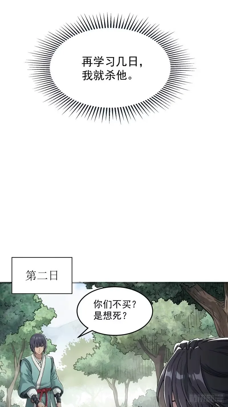 第7话：凝气三层的敌人 第29页
