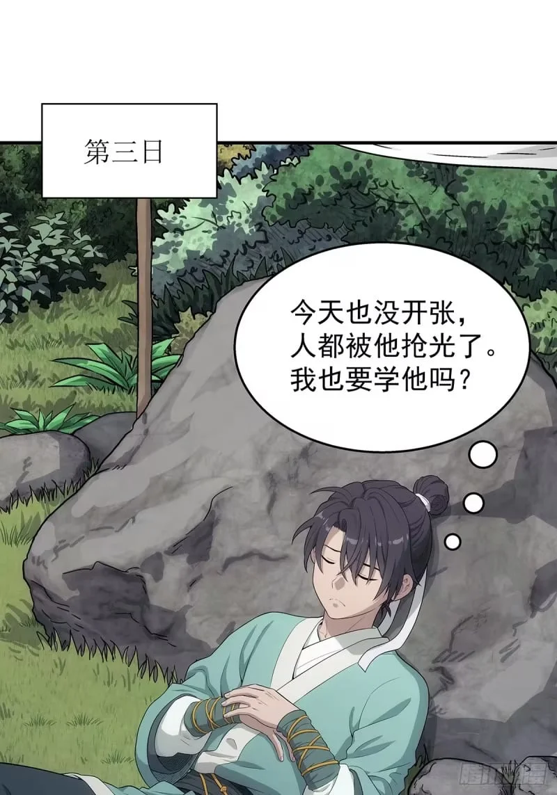 第7话：凝气三层的敌人 第31页