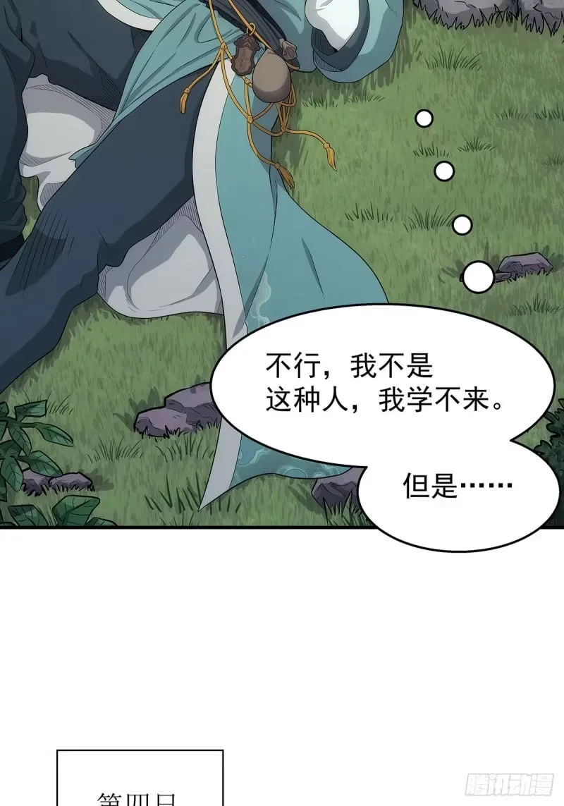 第7话：凝气三层的敌人 第32页