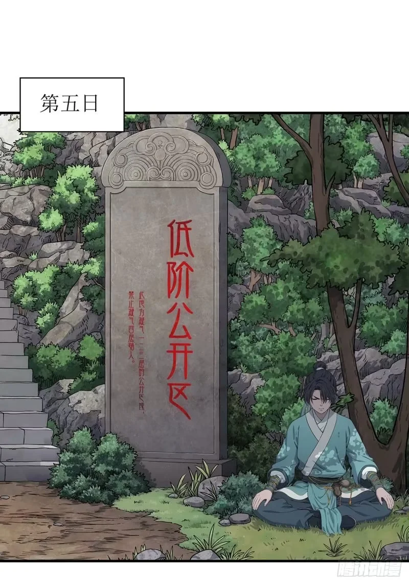第7话：凝气三层的敌人 第35页
