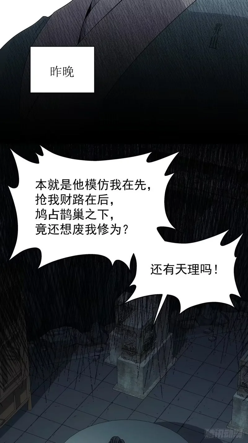 第7话：凝气三层的敌人 第55页