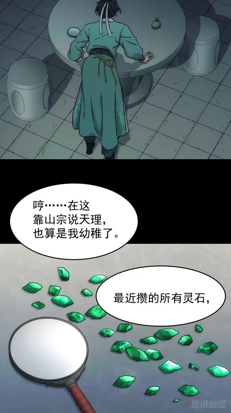第7话：凝气三层的敌人 第56页