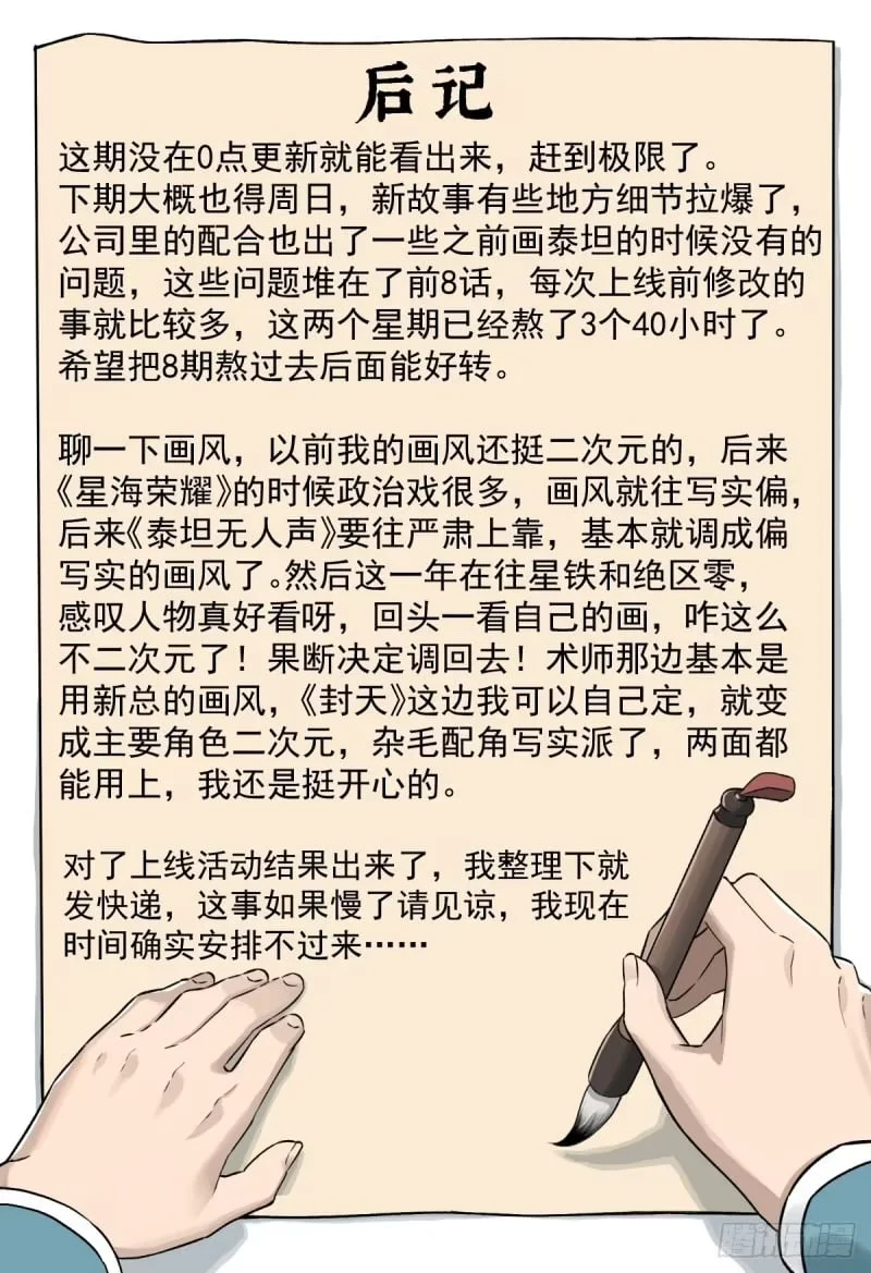 第7话：凝气三层的敌人 第65页