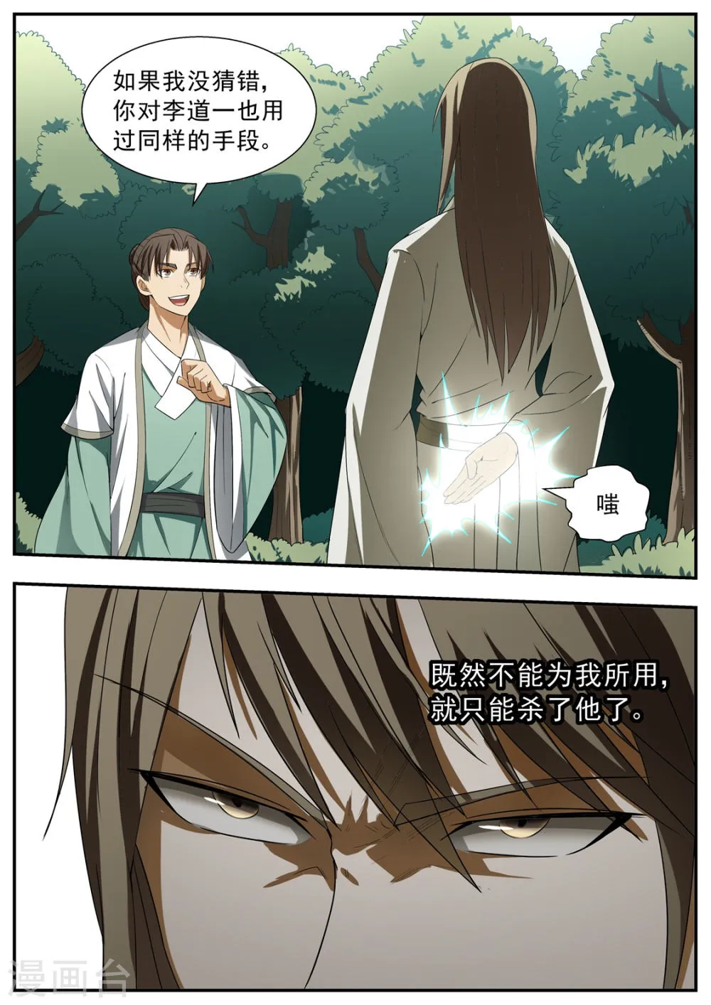 第121话 第2页