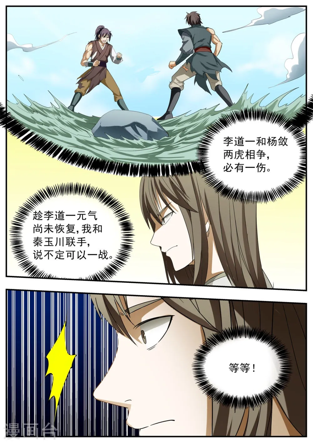 第121话 第3页