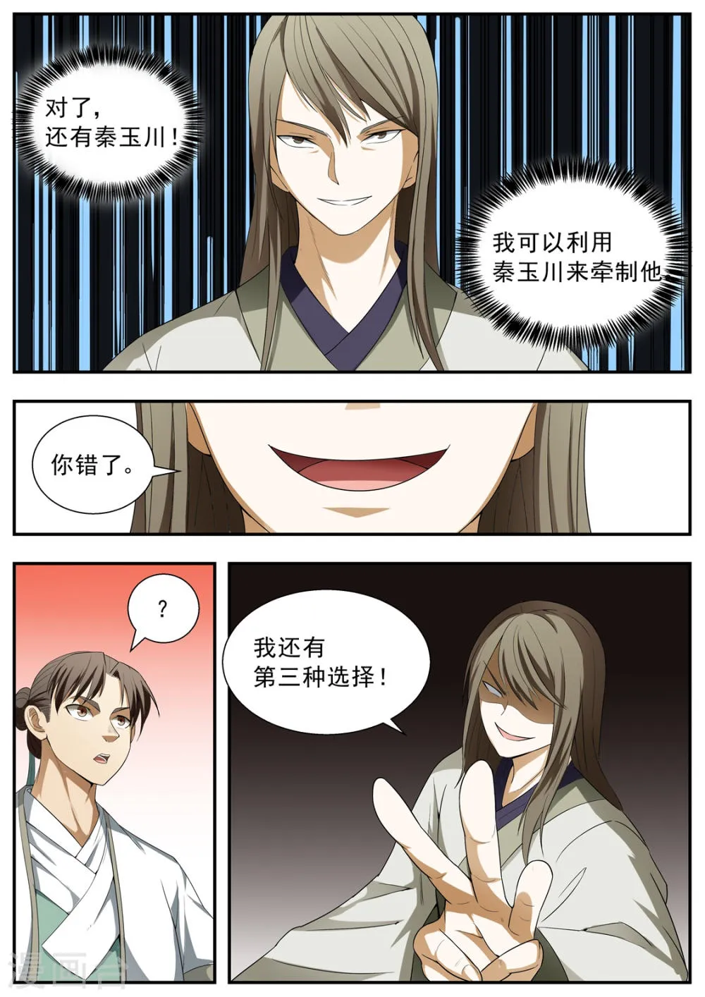 第121话 第4页