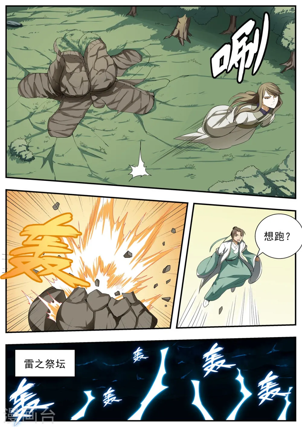 第121话 第6页